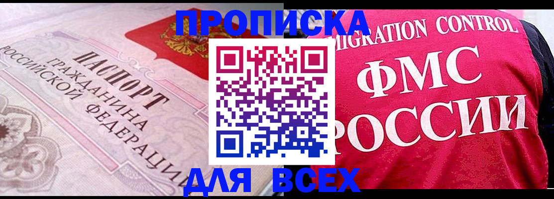 прописка для школы в Зверево